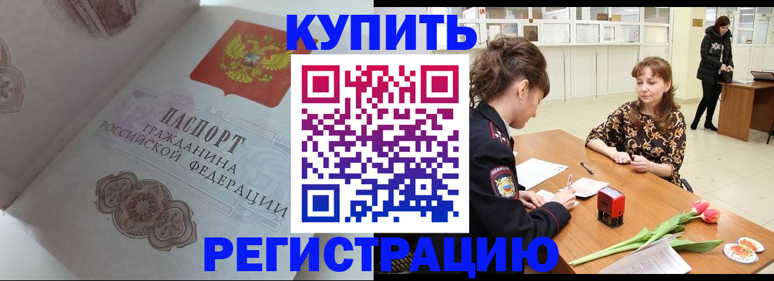 прописка штамп в Ковылкино