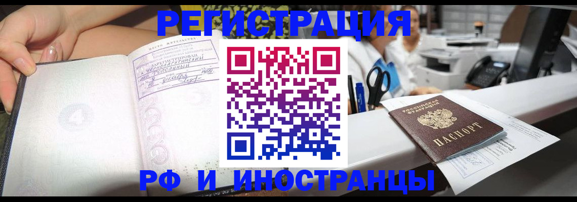 прописка для работы в Ковылкино